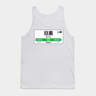 Meguro Train Station Sign - Tokyo Yamanote Line Tank Top